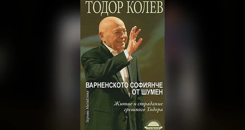 Тодор Колев: Бяхме първолачета в час по демокрация