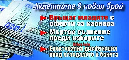 Търсете новия брой на "Стандарт"