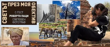 ДНК на фотографите в изложба на Людмила Капитанова