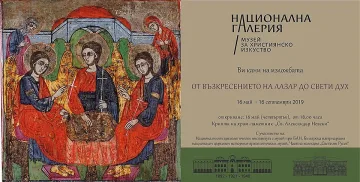 Непоказвани творби в криптата при  „Невски”