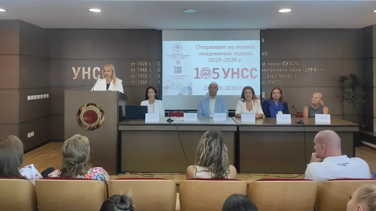Катедра „Икономика на туризма“ откри новата академична 2025-2026 г.