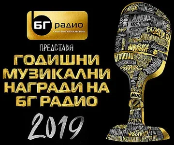 Церемонията на БГ радио - в Пловдив