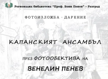 Журналист дари фотоархив на библиотеката в  Разград