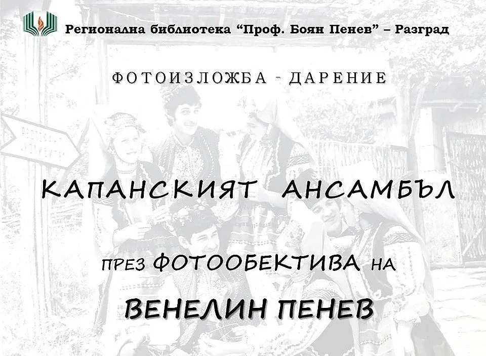 Журналист дари фотоархив на библиотеката в  Разград