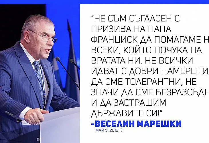 Марешки опонира на папата за бежанците