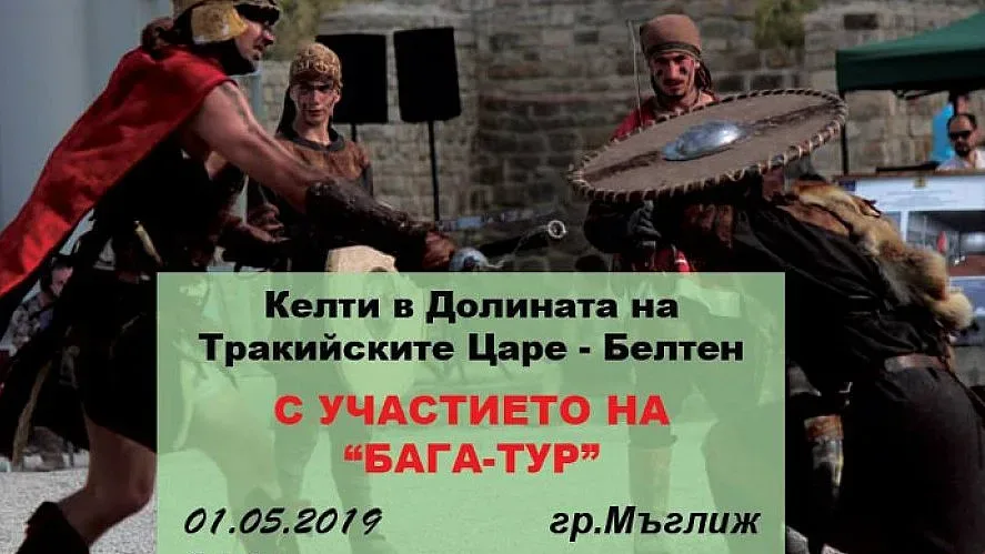 Празник на бойното изкуство и обреди  на древни народи