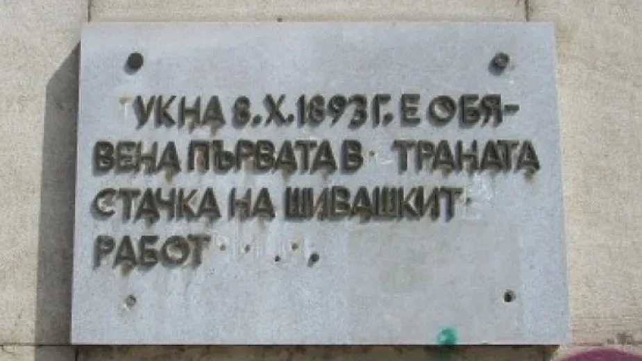 КНСБ-Силистра възстановява паметна плоча