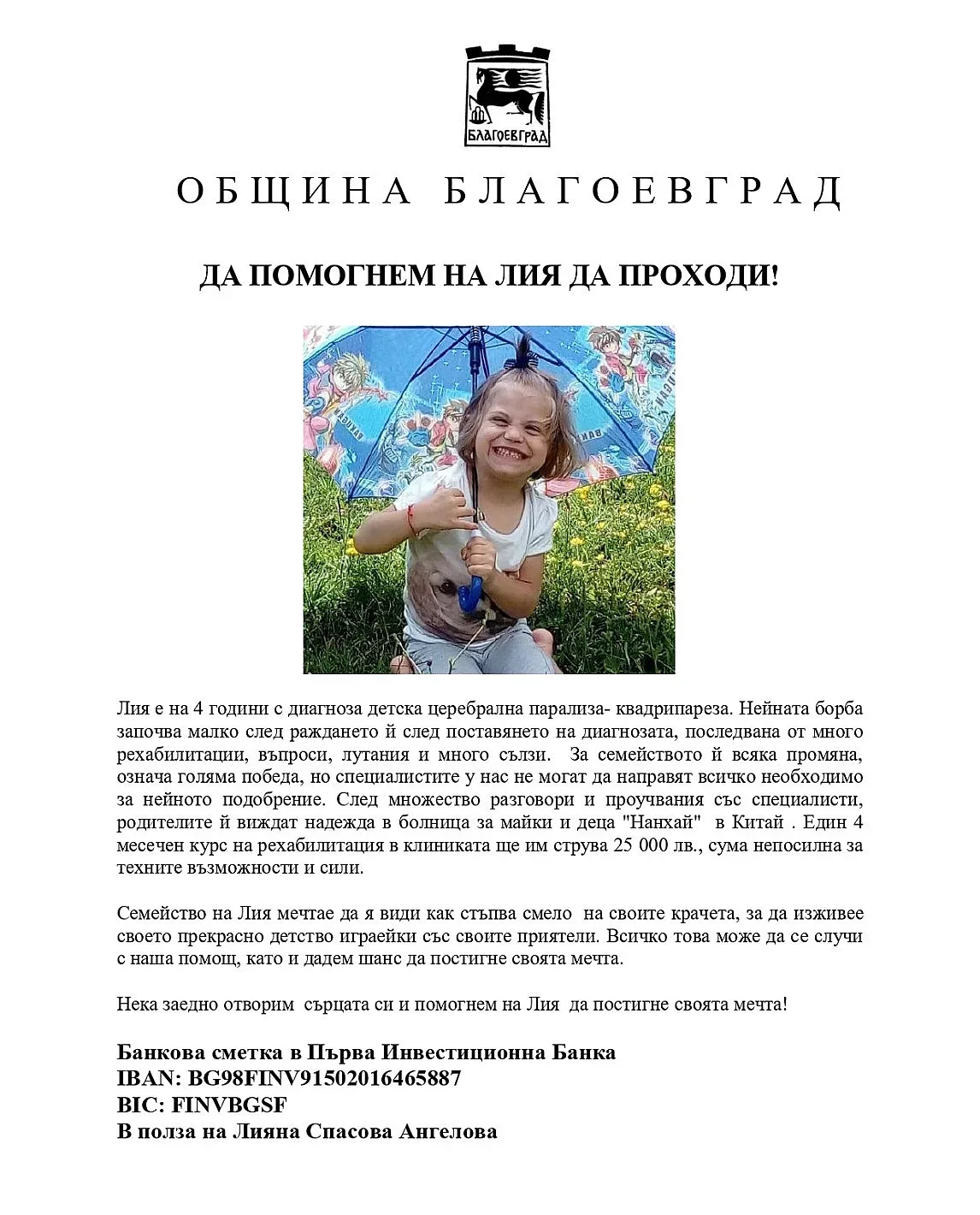 Великденски изненади за жители и гости на Благоевград