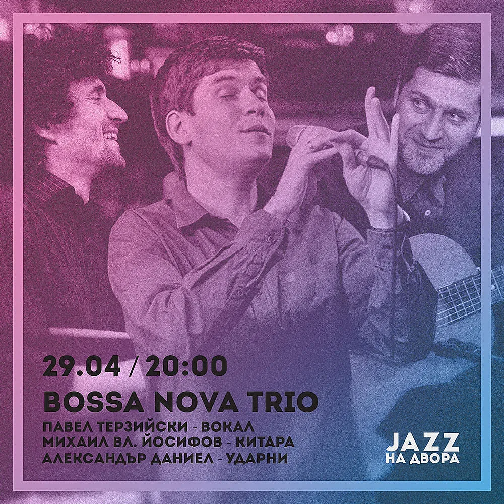 „Джaз нa двopa“ ще звучи в Kъщaтa нa apxитeĸтa