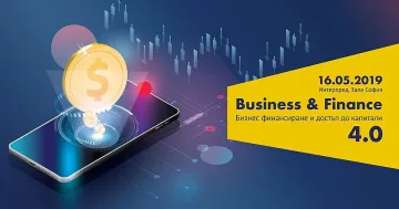 Форум обсъжда финансиране и достъп до капитали