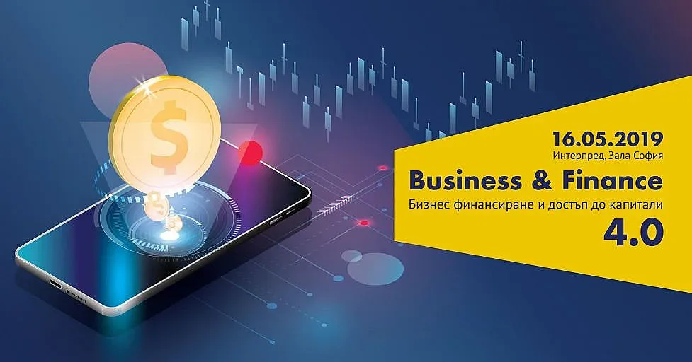 Форум обсъжда финансиране и достъп до капитали