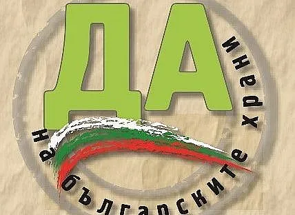 Форумът на „Стандарт” ДА! На българската храна започна