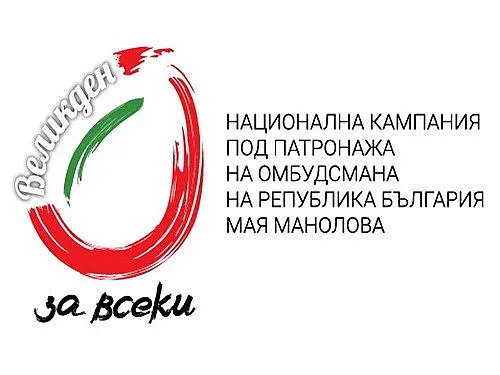 "Великден за всеки" зарадва възрастни в Кърджали
