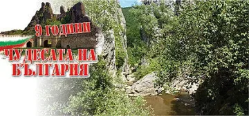 Майчина клетва родила ждрелото на река Ерма