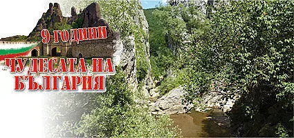 Майчина клетва родила ждрелото на река Ерма