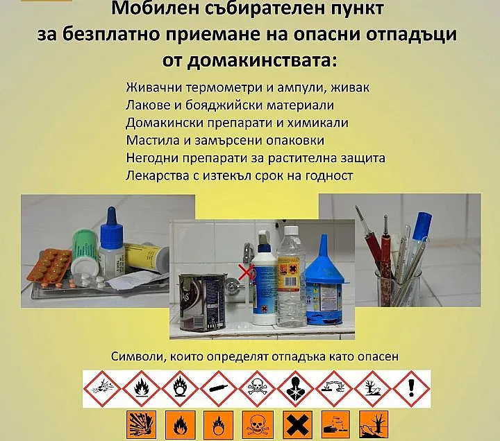 Събират опасни отпадъци в Благоевград