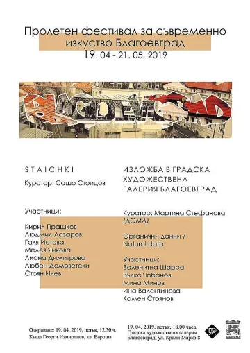 Пролетен фестивал на съвременното изкуство