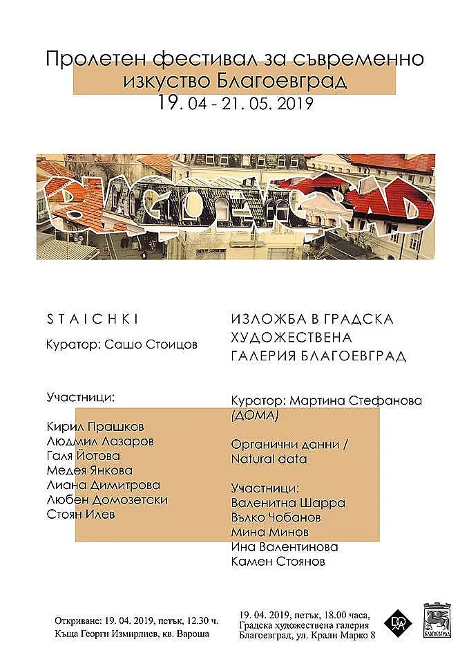 Пролетен фестивал на съвременното изкуство