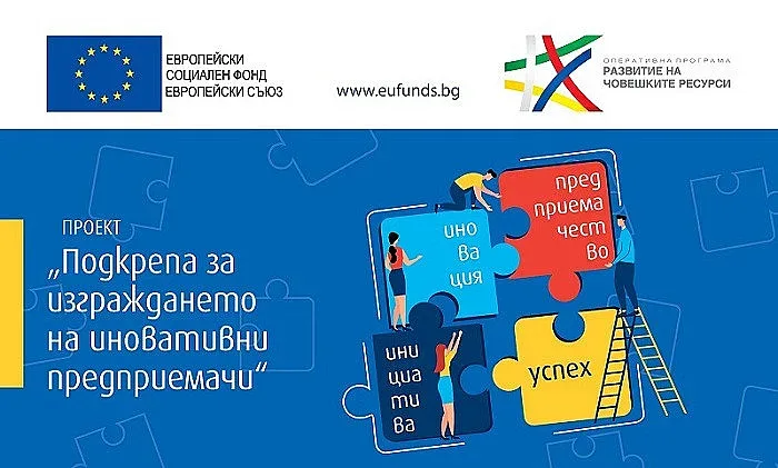 Безплатни обучения за бъдещи предприемачи