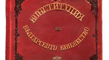 Празнуваме 140 години Търновска конституция