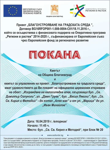 Откриват нова велосипедна алея в Благоевград