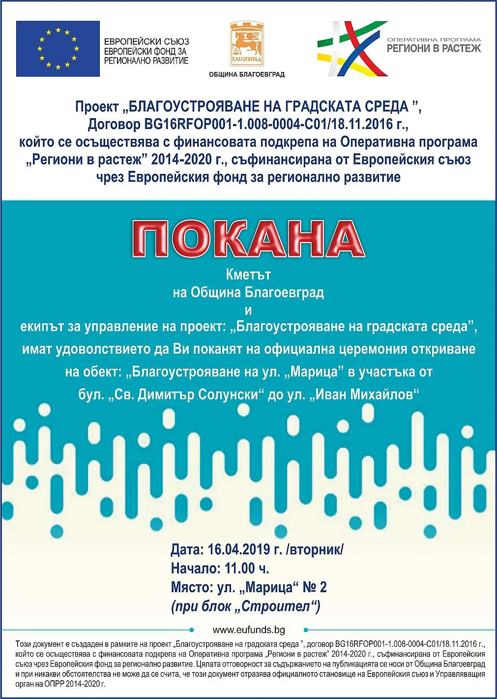 Кметът на Благоевград ще открие ремонтираната улица „Марица“