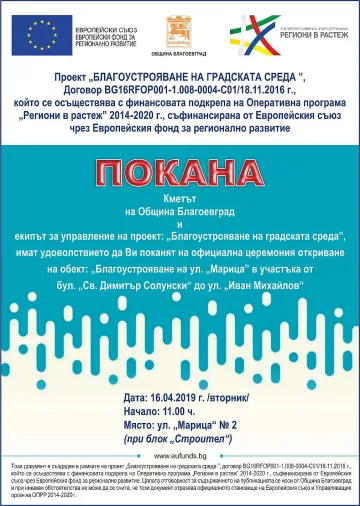 Кметът на Благоевград ще открие ремонтираната улица „Марица“