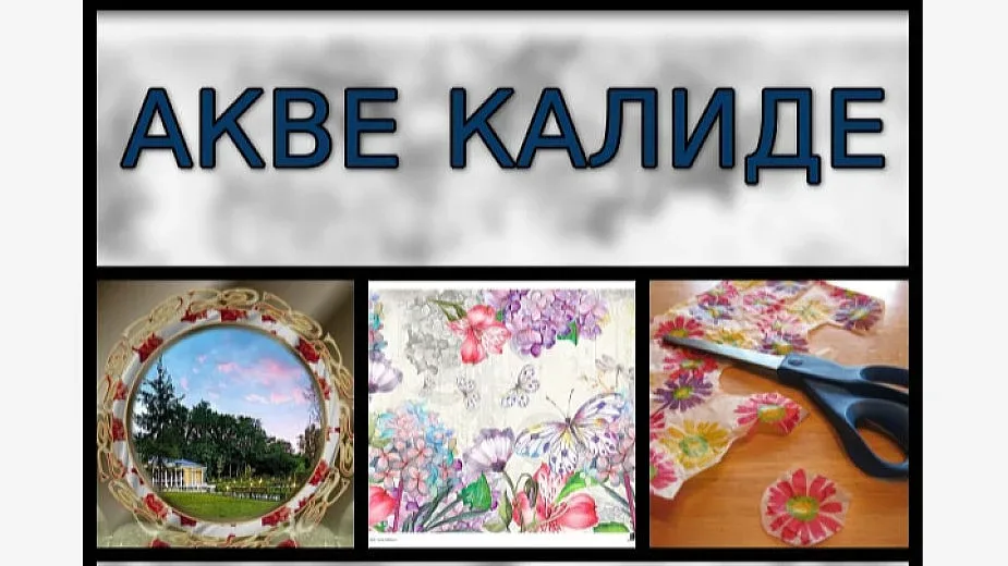 Деца тъкат на керемида в Бургас