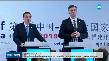Строежът на Дунав мост 3 започва до дни