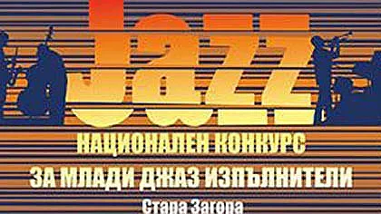 Млади джаз-изпълнители се състезават в Стара Загора