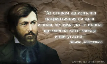 Дебелянов проверява парите на  хазната  преди фронта
