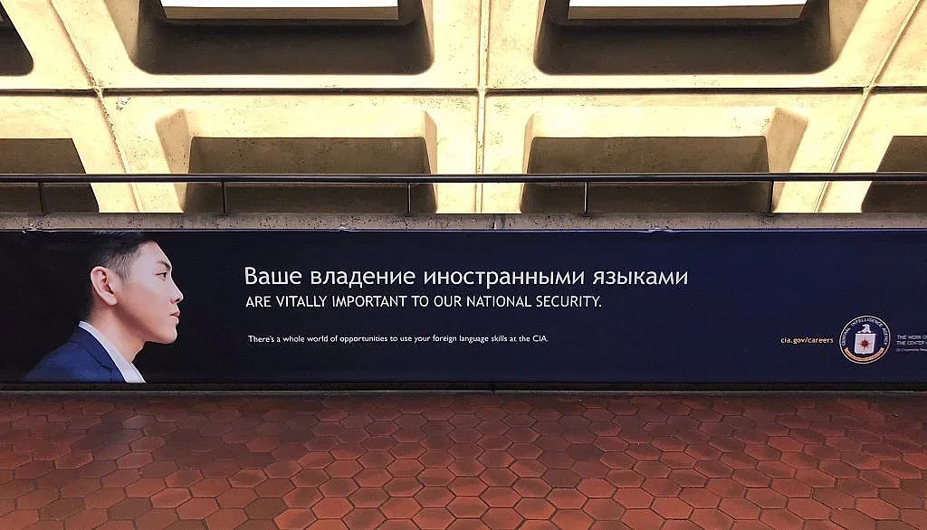 Реклама на ЦРУ възмути руснаците