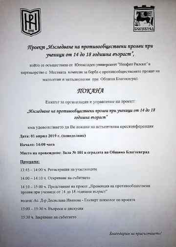 Изследват противообществените прояви пра ученици от 14 до 18 г.