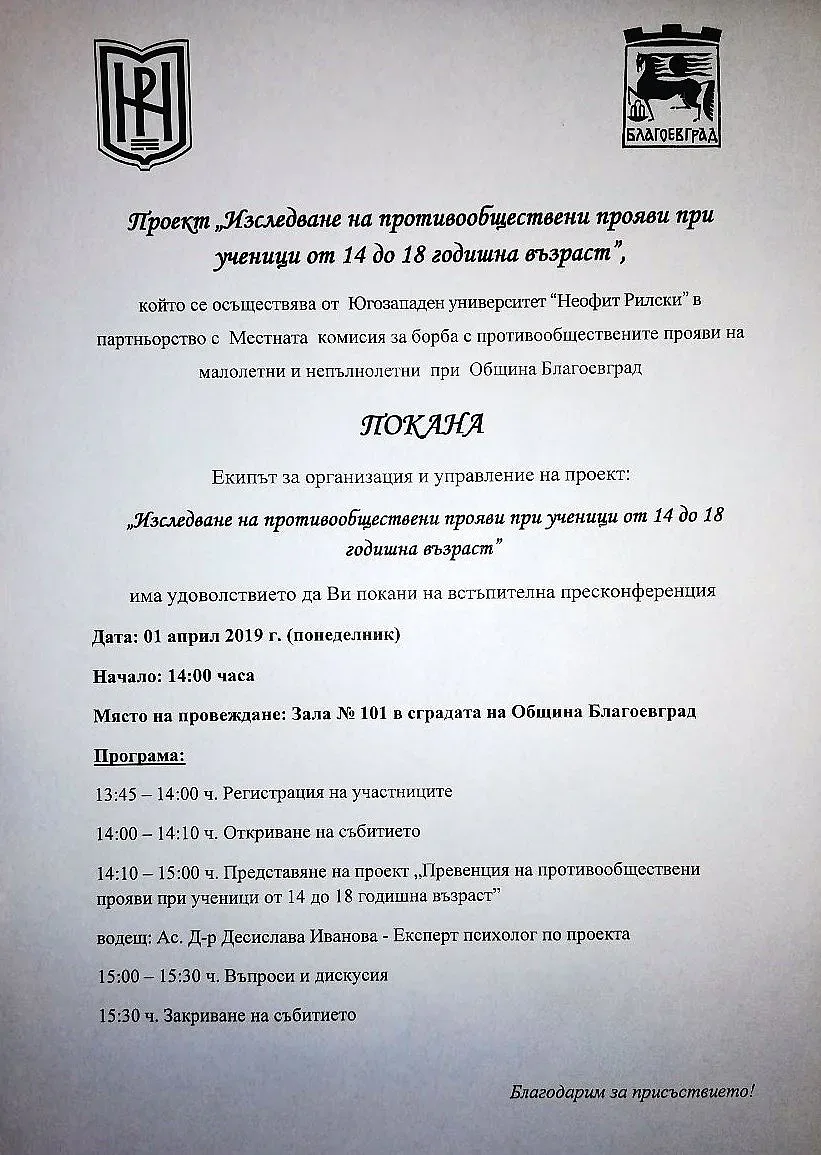 Изследват противообществените прояви пра ученици от 14 до 18 г.