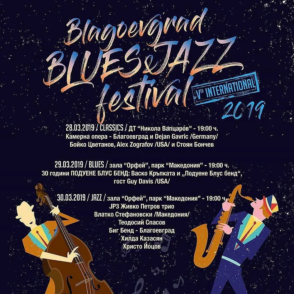 Стартира “Blagoevgrad Blues&Jazz” 2019