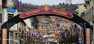 Велико Търново празнува днес