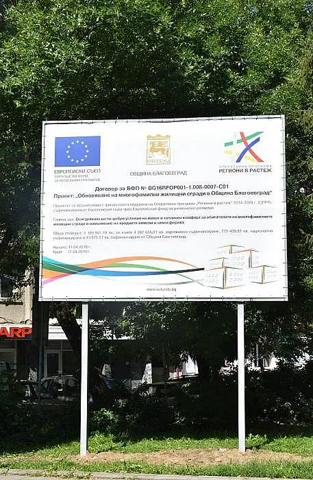 Благоевград - с още реновирани блокове