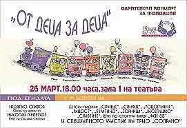Концерт-спектакъл "От деца за деца" в Смолян