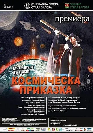 Малки таланти представят мюзикъла  за деца „Космическа приказка“
