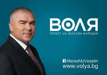 ВОЛЯ напуска парламента (ОБНОВЕНА)