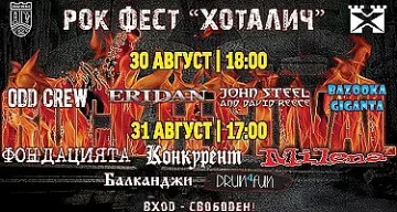 John Steel и David Reece покоряват „Хоталич“ – Севлиево‘ 2019