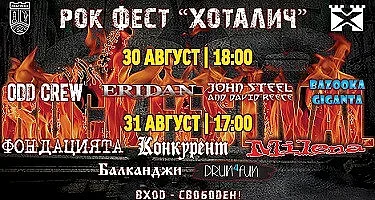 John Steel и David Reece покоряват „Хоталич“ – Севлиево‘ 2019