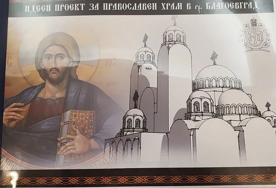 Нов православен храм ще бъде издигнат в Благоевград