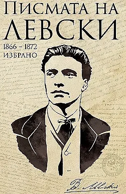 Четем 60 писма на Апостола