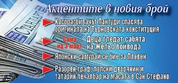 Търсете новия брой на "Стандарт"