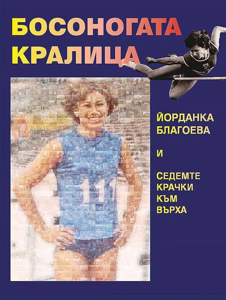 Йорданка Благоева представя книгата си в Благоевград
