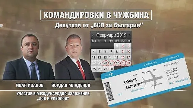 БСП-депутати връщат парите за ловно изложение