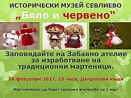 "Бяло и червено" забавно ателие организират в Севлиево