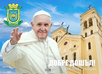 50 000 посрещат папата в Раковски