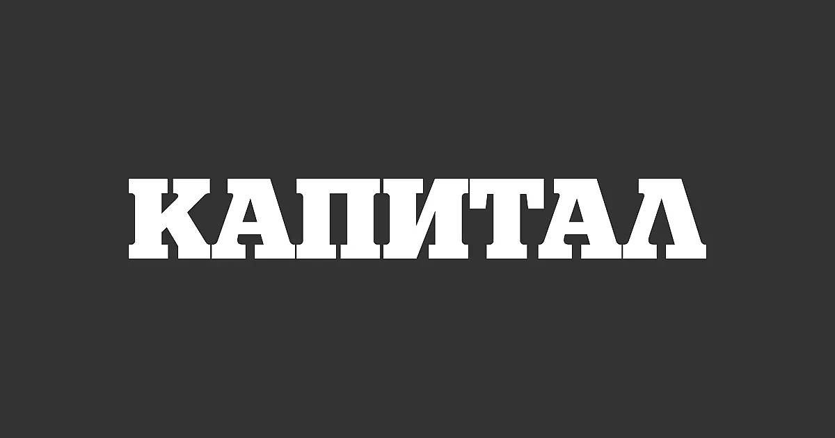 "Капитал" с две фалшиви новини за "Стандарт"